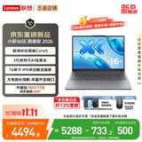 联想小新Pro16/小新16 2026年补贴15%轻薄笔记本电脑GT可选 AI元启高性能 学生手提办公本 Core5-320 16G 512G｜小新16C 2026 国补 16英寸大屏