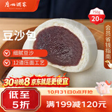 广州酒家豆沙包750g20个早餐半成品早茶点心中秋送礼包子生鲜面点小笼包