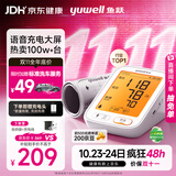 鱼跃（yuwell）热卖爆款上臂式电子血压计血压仪医用高精准血压测量仪家用680AR