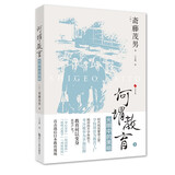 日本世相05·何谓教育——光明中的黑暗