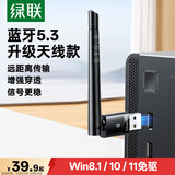 绿联USB蓝牙适配器5.3接收器天线款 蓝牙音频接收器 台式电脑蓝牙模块连键鼠耳机音响免驱发射器100米
