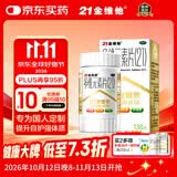 21金维他多维元素片(21)认准OTC补充成人维C维AD含钙铁锌赖氨酸多种维生素矿物质增强免疫力138片