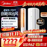 美的空调 酷省电二代Pro 大3匹一级能效 外机双排纯铜管 制热省25%客厅立式柜机国家补贴KFR-72LW/KS2P