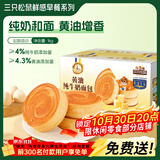 三只松鼠黄油纯牛奶面包1000g 蛋糕早餐食品零食办公室下午茶代餐