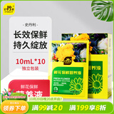 史丹利（STANLEY）鲜花保鲜剂家用营养液花店专用延长剂小袋百合玫瑰鲜切花100ml