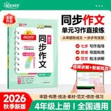 阳光同学 2026秋新版 同步作文四年级语文人教版上册看图说话写话写出好句子专项训练作文辅导训练习本