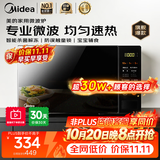美的（Midea）【行业爆品】家用微波炉20L大容量 均匀速热按键操作 智能菜单一键解冻微波杀菌 高性价比 微波杀菌 20升