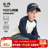 左西男童长袖T恤2026春秋款儿童纯棉打底衫插肩撞色百搭 藏青色 150