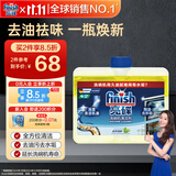 finish亮碟洗碗机专用机体清洁清洗剂250ml 去油污除水垢杀菌机器养护