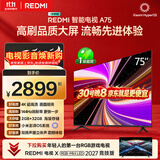 小米REDMI 智能电视 A75 75英寸 144Hz高刷 2+32GB L75MA-RAE 远场语音显示器