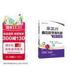 李正兴高中数学微专题·思想方法篇 开学季高考数学解题的孙子兵法