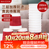 美厨（MAXCOOK）纸杯一次性杯子咖啡杯三层加厚办公家用水杯 280ml 25只 MCPJ7176