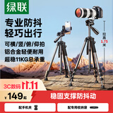 绿联相机三脚架手机单反微单摄像机专业支架适用大疆Pocket4P/4/3佳能富士尼康索尼防抖便携直播拍摄