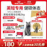 皇家猫粮 英短成猫粮 BS34 通用粮 12月以上 2KG【宠物金选】