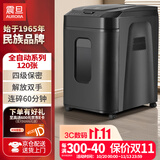 震旦（AURORA） 4级保密办公商用全自动碎纸机（自动120张 持续60分钟 32.2L 可碎卡、光盘) AS120CD