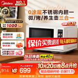 美的（Midea）微波炉烤箱一体机23L 900W变频微波0涂层不锈钢内胆 一级能效家用平板多功能烤箱2026新款C236