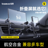 倍思（BASEUS）折叠屏专用手机车载支架出风口平板支架适用华为matex6小米苹果18