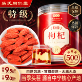 乐老号乐氏同仁堂特级红枸杞子500g头茬新货宁夏中宁特产枸杞茶滋补礼品