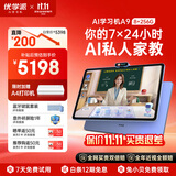 优学派AI护眼学习机A9 8+256G 14.5英寸AI大模型智学岛 英语双师一对一学生平板电脑