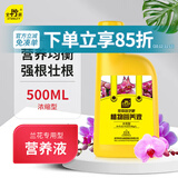 史丹利兰花专用营养液500ml 花肥料蝴蝶兰花有机长效魔肥专业兰科兰草
