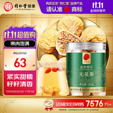 同仁堂品牌北京同仁堂无花果干250g即食泡水新疆煲汤料非中药材送父母