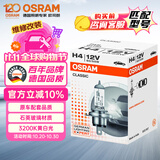 欧司朗（OSRAM） 汽车灯泡  大灯近光灯远光灯卤素灯 H4  标准型12V (单支装)