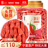 福东海 红枸杞1000克（特优级大果）精选宁夏中宁头茬枸杞子免洗送礼品