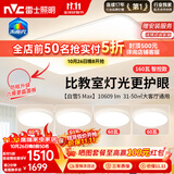 雷士（NVC）吸顶灯客厅大灯主灯全光谱护眼卧室吸顶灯具未来光白雪5max包安装