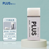 普乐士（PLUS）环保TPR橡皮擦无屑不留痕学生高考考试铅笔橡皮干净素描美术绘画办公儿童橡皮擦 白色1块开学文具