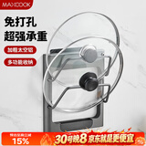 美厨（MAXCOOK）锅盖放置架壁挂式菜板置物架墙上免打孔厨房收纳架太空铝MCZW9233