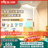 雷士（NVC）未来光立式护眼灯学习阅读台灯全光谱落地大路灯家用客厅学生L7