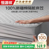 恒源祥A类纯棉床笠单件1.8x2米床垫保护套 全棉床垫套床罩全包四季通用