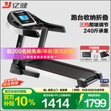 亿健（YIJIAN）跑步机家用可折叠爬坡小型补贴健身器材JD618智能家庭跑步机