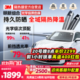 3M汽车贴膜【原装进口】车窗玻璃隔热膜99%紫外线防晒防爆太阳膜高隐私保护膜前浅后深全车膜