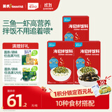 英氏忆小口三鱼一虾海苔拌饭料48g*3盒儿童标准高钙高蛋白拌饭佐料