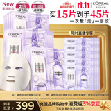欧莱雅玻尿酸淡纹面膜15片装含赠到手45片修护护肤品生日礼物