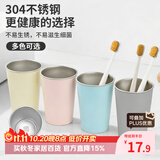 Daisy Leaf漱口杯304不锈钢家庭套装一家三口四口洗漱杯家用情侣款刷牙杯牙缸