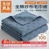 无印良品A类100%纯棉纱布毯200*230cm全棉毛巾被夏季单人宿舍办公室盖毯