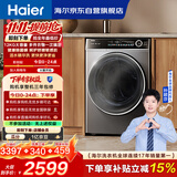 海尔（Haier）滚筒洗衣机全自动带烘干洗烘一体12公斤大容量超薄家电国家补贴京东自营健康除菌螨 659H洗羽绒服