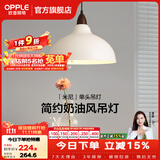 欧普照明（OPPLE）简约中古奶油风创意复古丝印花纹美学格可调节吊灯/餐厅单头吊灯 米尼-送9瓦E27三色光源