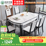 铭府世臻 餐桌家用加厚岩板餐桌椅组合可伸缩实木餐桌813#1.35米一桌四椅