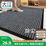 大江入户地垫门口新款进门垫门外脚垫入户门地毯60x90cm