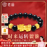 老庙黄金手链足金貔貅手串金钱币男女纯金转运珠送男友老公生日礼物 单个大貔貅约2.33g+手串+礼盒