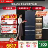 西门子（SIEMENS）恒鲜406L多门冰箱小户型宽幅变温铂金抗菌净味家电 一级能效湖蕴蓝KG405951VC 国家补贴