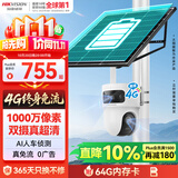 海康威视4G太阳能摄像头免插电监控器免流量1000万双摄语音对讲球机 64g内存卡 升级80w太阳能板