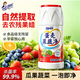 洁宜佳蛋壳奶瓶果蔬清洗剂去农残洗水果蔬菜婴幼儿专用清洗洁精220g粉状
