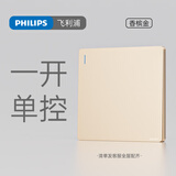 飞利浦（PHILIPS）开关插座面板香槟金86型暗装家用墙壁插座带一开双控插座带开关 一开单控 开关