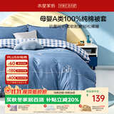 水星家纺被套纯棉100%全棉A类被罩单件床上用品学生宿舍单人150x210