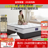 全友家居 天然椰棕弹簧床垫1.8米x2米家用偏硬护脊厚款席梦思床垫子