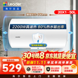 统帅海尔出品 50升电热水器京东自营上门安装以旧换新2200W节能速热家用安全浴储水式LEC5001-20X1